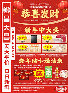 阳江昌大昌第2606期快讯海报