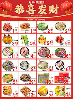 台山昌大昌第2607期快讯海报