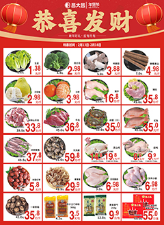 雷州昌大昌第2607期快讯海报