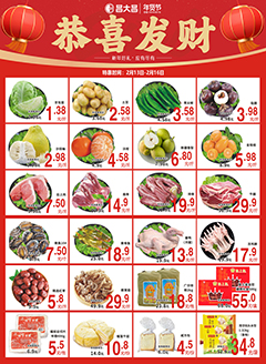 梅州昌大昌第2607期快讯海报