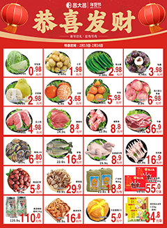 清远昌大昌第2607期快讯海报