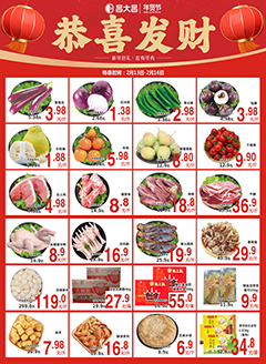 连州昌大昌第2607期快讯海报