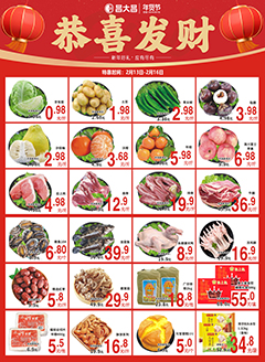 四会昌大昌第2607期快讯海报