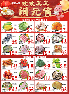 开平昌大昌第2609期快讯海报