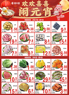 梅州昌大昌第2609期快讯海报