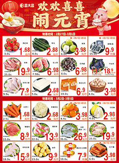 高州昌大昌第2609期快讯海报