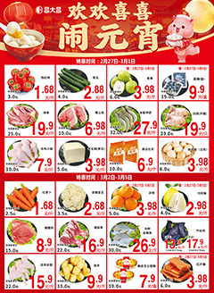 吴川昌大昌第2609期快讯海报