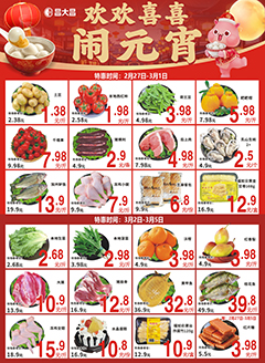 新兴昌大昌第2609期快讯海报