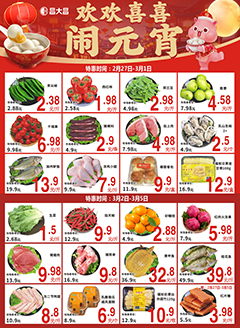 连州昌大昌第2609期快讯海报