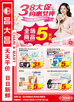 信宜昌大昌第2610期快讯海报