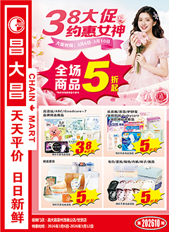 雷州昌大昌第2610期快讯海报