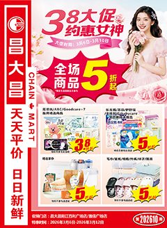 阳江昌大昌第2610期快讯海报