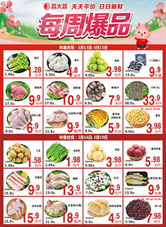 台山昌大昌第2611期快讯海报