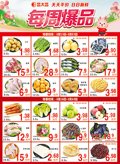 信宜昌大昌第2611期快讯海报