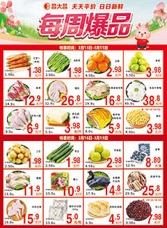 高明昌大昌第2611期快讯海报