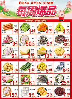 三水昌大昌第2611期快讯海报