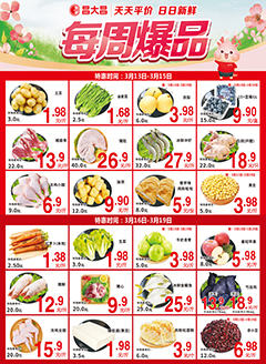 吴川昌大昌第2611期快讯海报