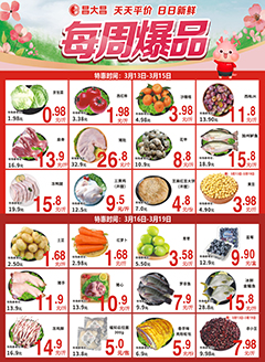 梅州昌大昌第2611期快讯海报