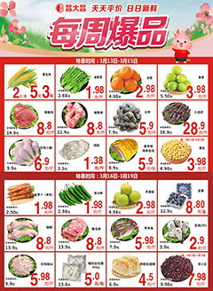 清远昌大昌第2611期快讯海报