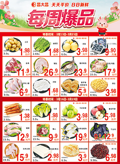 湛江昌大昌第2611期快讯海报