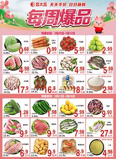 四会昌大昌第2612期快讯海报