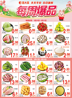 三水昌大昌第2612期快讯海报