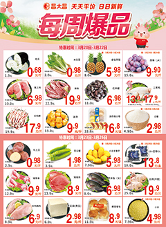 信宜昌大昌第2612期快讯海报