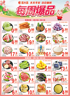 雷州昌大昌第2612期快讯海报