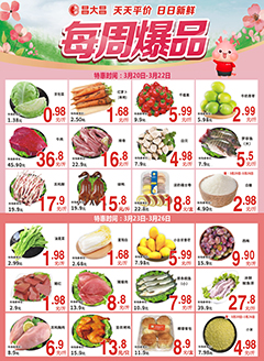 清远昌大昌第2612期快讯海报