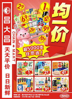 江门昌大昌第2613期快讯海报