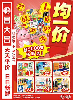 高明昌大昌第2613期快讯海报