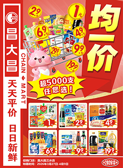 三水昌大昌第2613期快讯海报