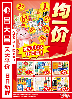 雷州昌大昌第2613期快讯海报