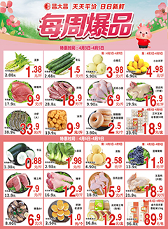 台山昌大昌第2614期快讯海报