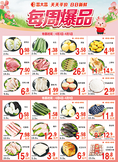 雷州昌大昌第2614期快讯海报