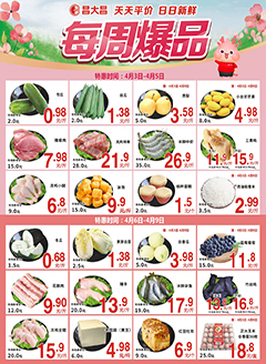 吴川昌大昌第2614期快讯海报