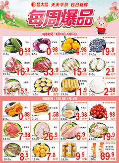 茂名昌大昌第2615期快讯海报