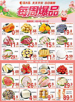 湛江昌大昌第2615期快讯海报