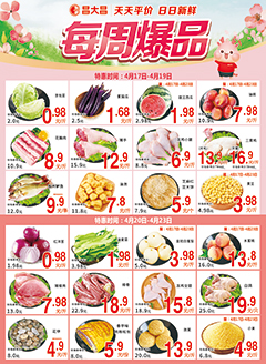 高州昌大昌第2616期快讯海报