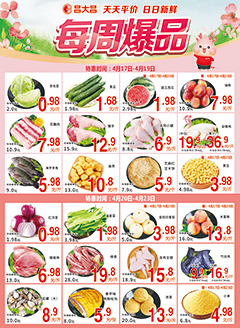 雷州昌大昌第2616期快讯海报