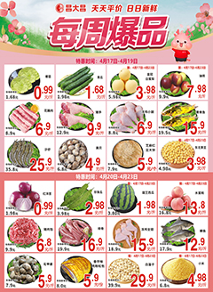 梅州昌大昌第2616期快讯海报