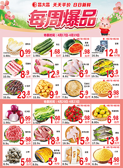 肇庆昌大昌第2616期快讯海报