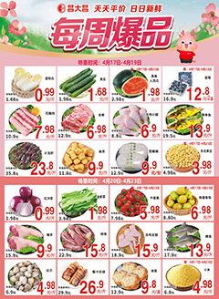 三水昌大昌第2616期快讯海报