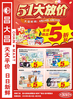 清远昌大昌第2617期快讯海报