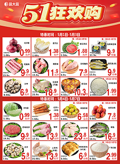 江门昌大昌第2618期快讯海报