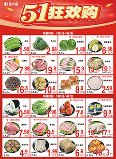 雷州昌大昌第2618期快讯海报