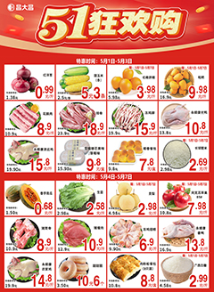 高明昌大昌第2618期快讯海报