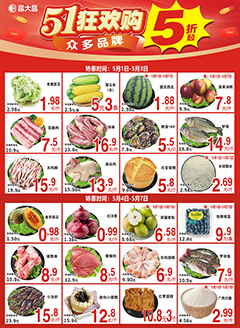 梅州昌大昌第2618期快讯海报