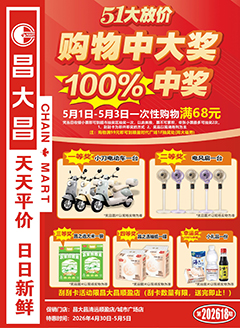 清远昌大昌第2618期快讯海报