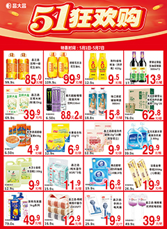 肇庆昌大昌第2618期快讯海报